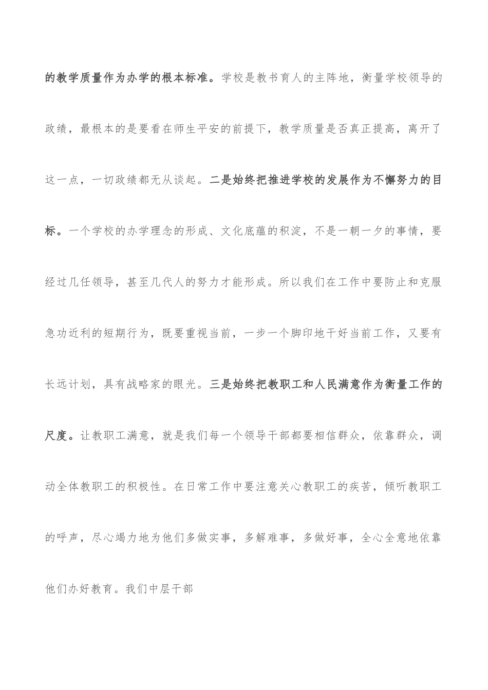 在全镇教育工作会议上的讲话.docx_第2页