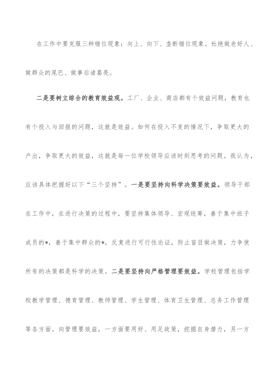 在全镇教育工作会议上的讲话.docx_第3页