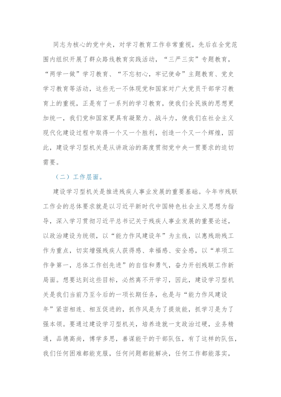 市残联党组书记在市残联“建设学习型机关”动员部署会议上的讲话.docx_第3页