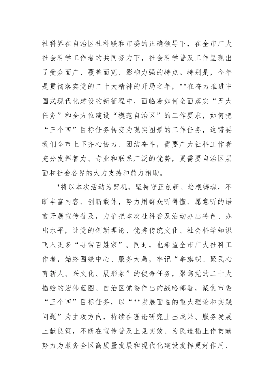 XX区在第一季社会科学普及集中活动启动仪式上的讲话.docx_第3页