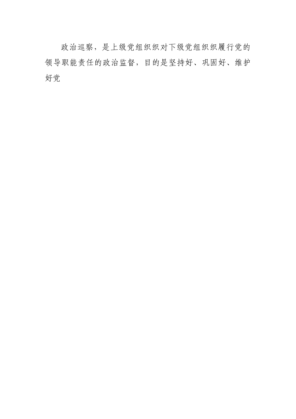 在巡察县委宣传部动员会上的讲话.docx_第2页
