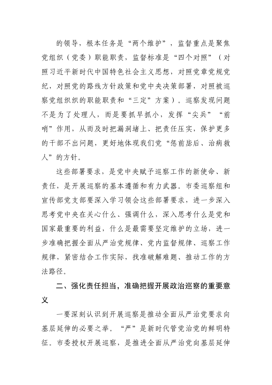 在巡察县委宣传部动员会上的讲话.docx_第3页
