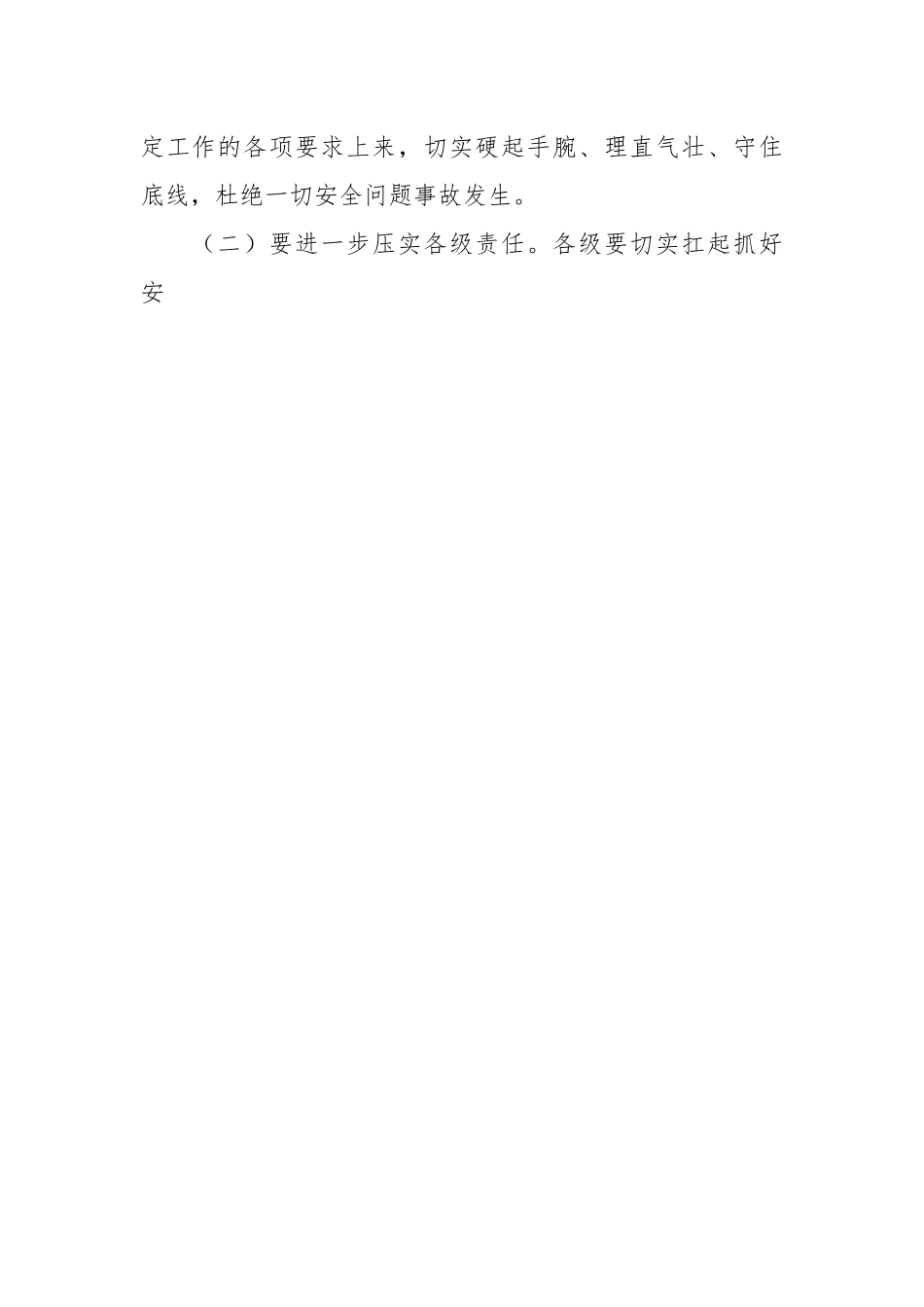 在安全保密稳定工作部署会上的讲话稿.docx_第2页