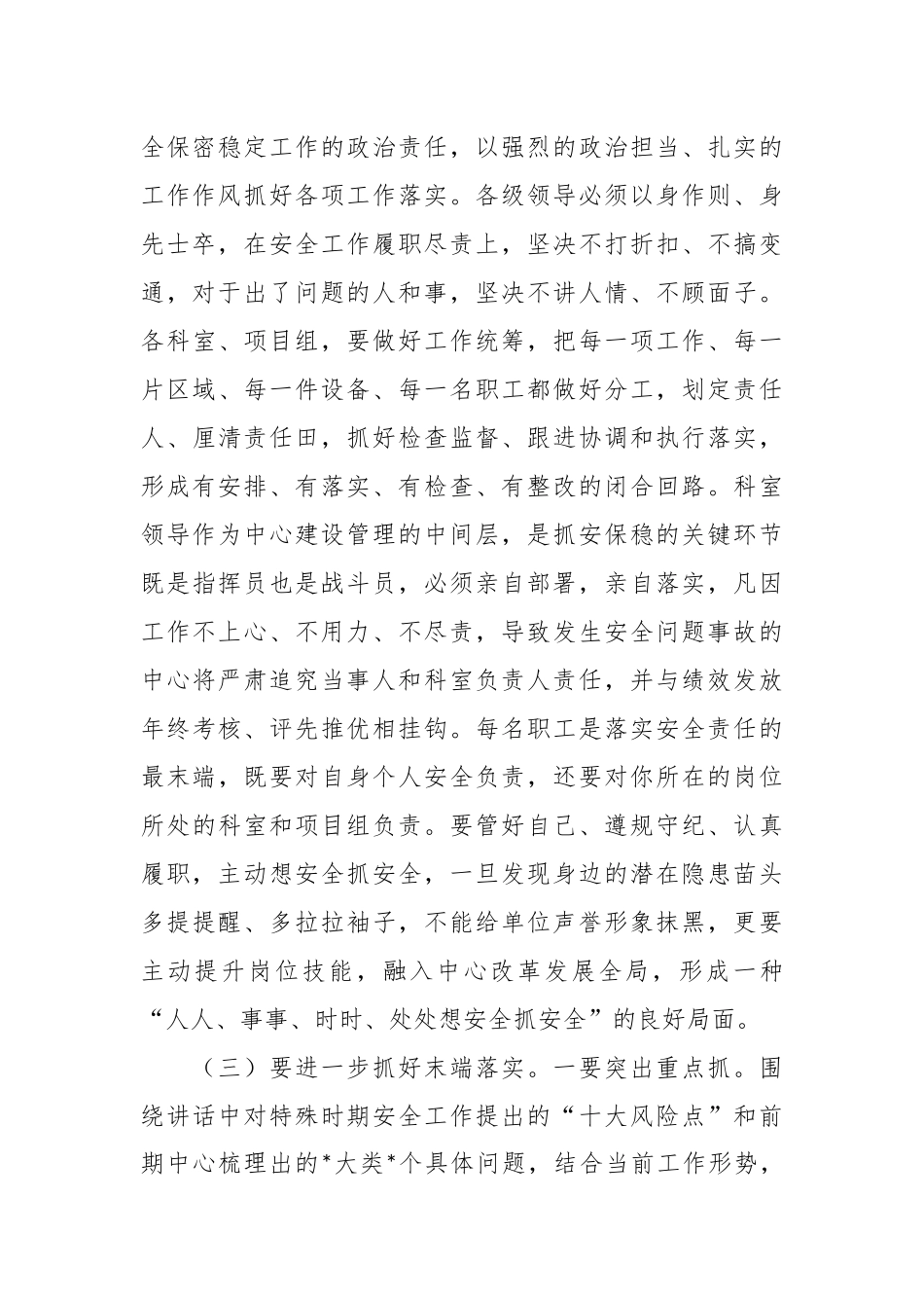 在安全保密稳定工作部署会上的讲话稿.docx_第3页