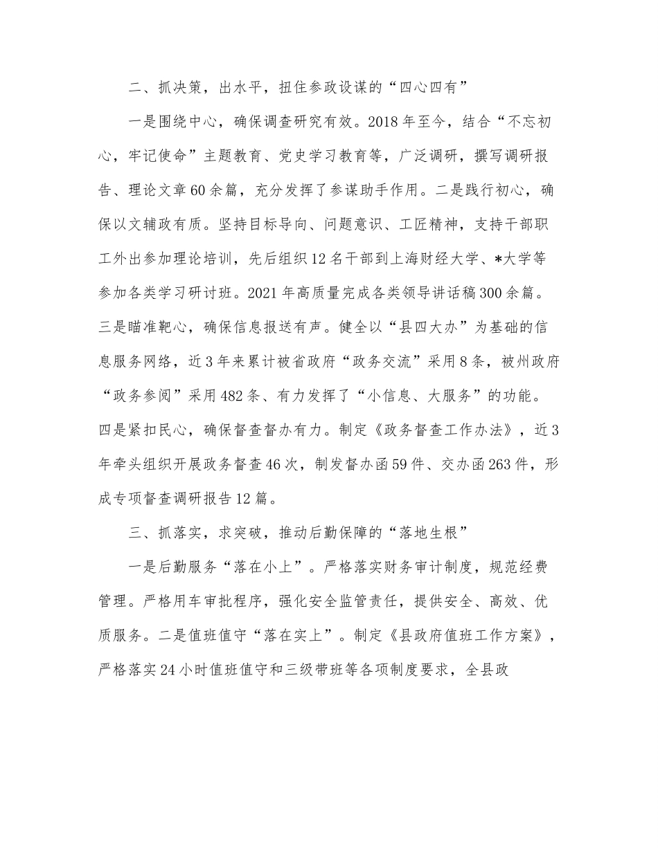 县政府办工作经验发言材料.docx_第2页