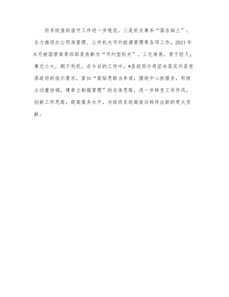 县政府办工作经验发言材料.docx_第3页