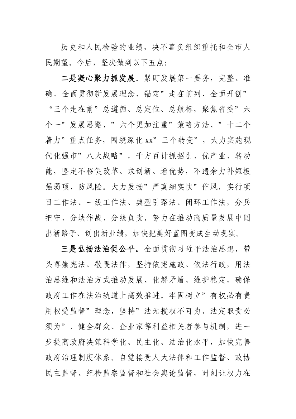 市长代表市政府新一届领导班子表态发言.docx_第3页