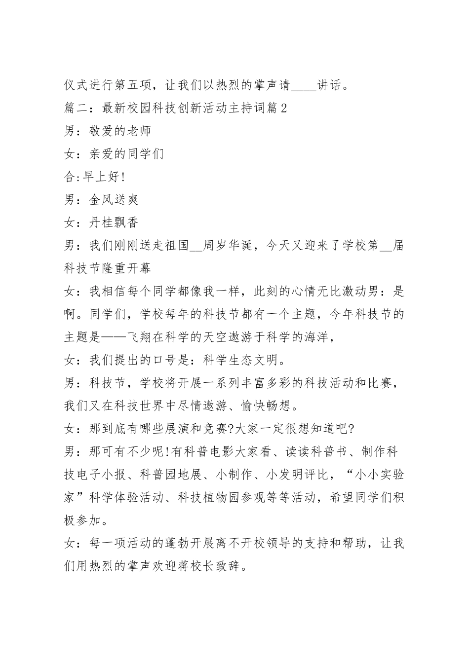 最新校园科技创新活动主持词汇总5篇.docx_第3页