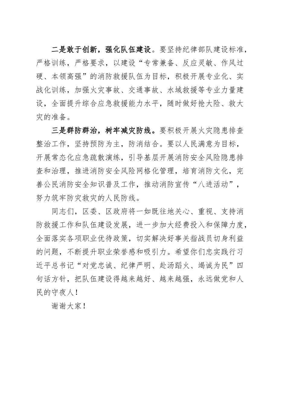 消防救援大队揭牌仪式致辞挂牌讲话.docx_第3页