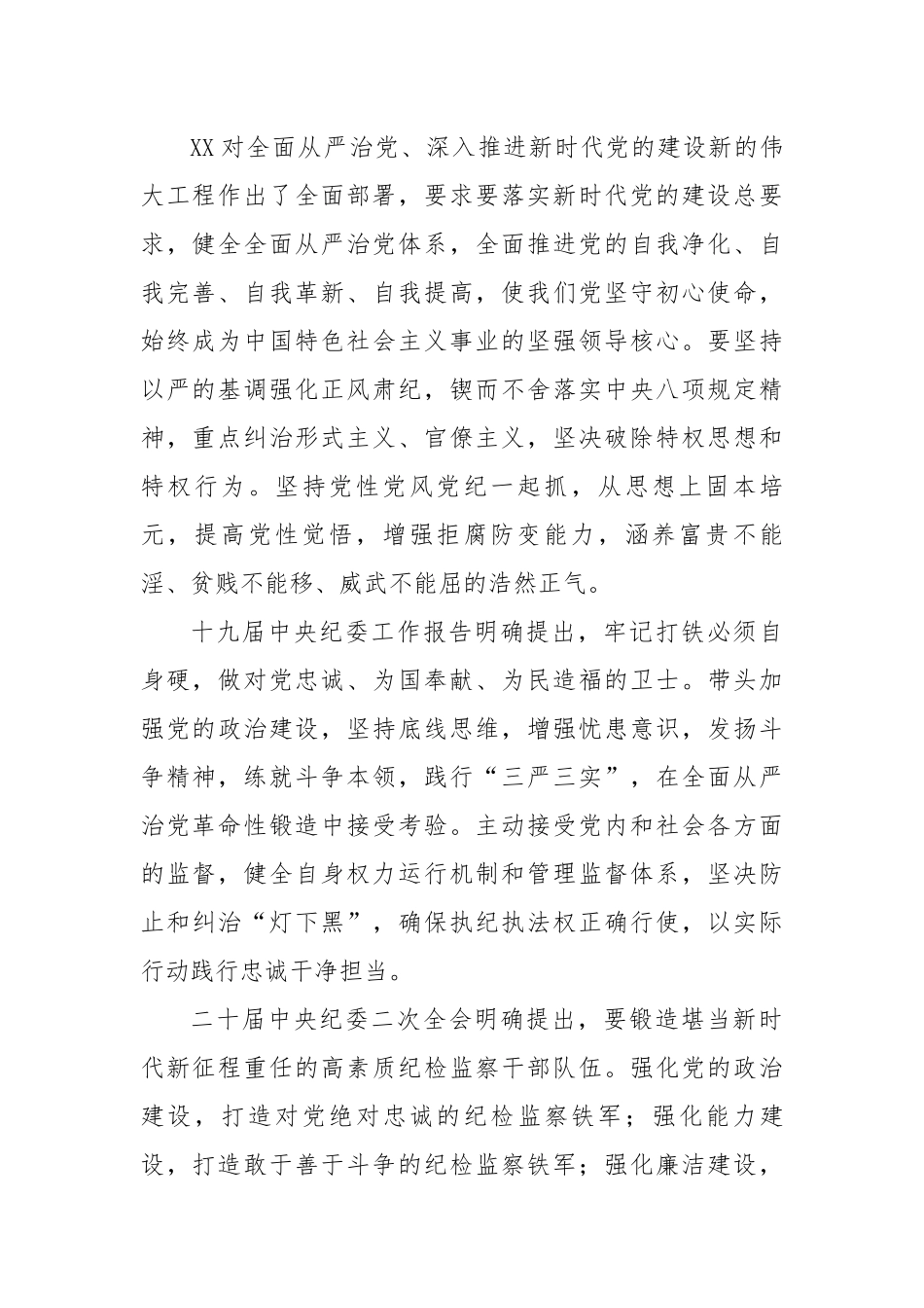 某市纪委书记在全市纪检监察干部队伍教育整顿动员大会上的讲话.docx_第2页