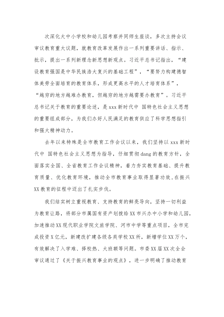 在全市庆祝第37个教师节大会上的讲话.docx_第3页