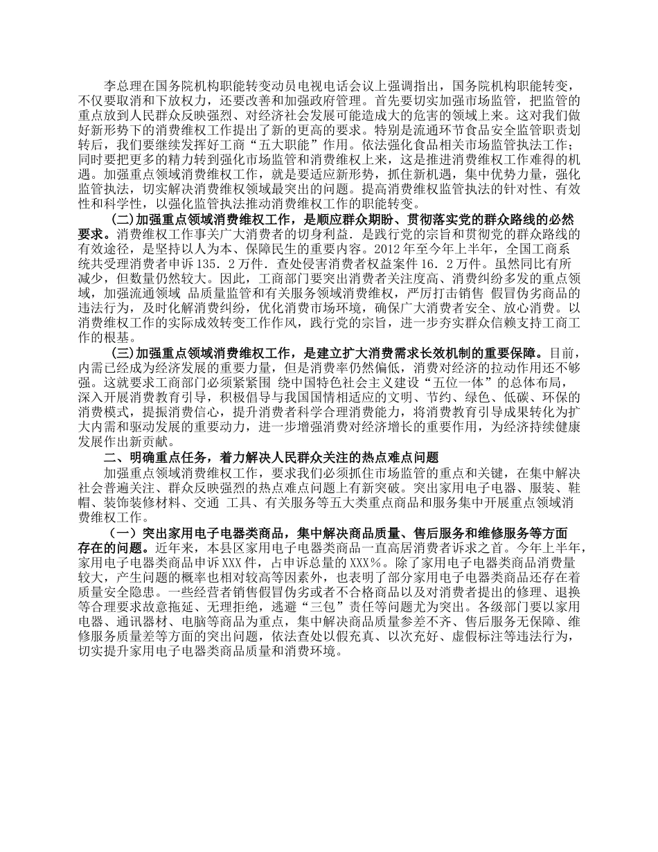 关于重点领域消费维权专项整治工作的发言.docx_第2页