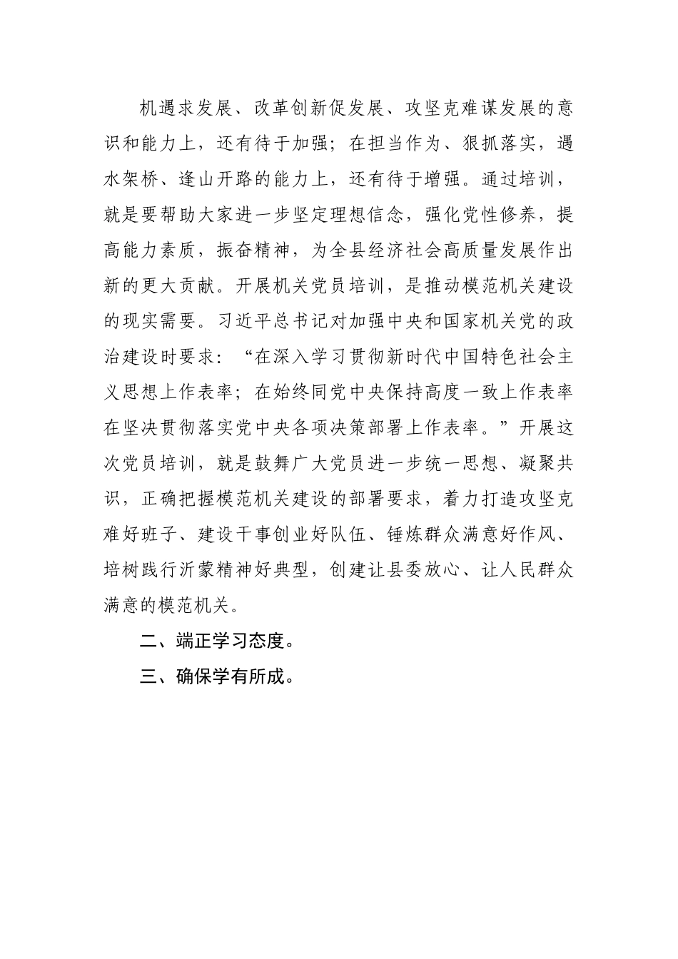 在机关党员春季轮训班上的讲话.docx_第3页