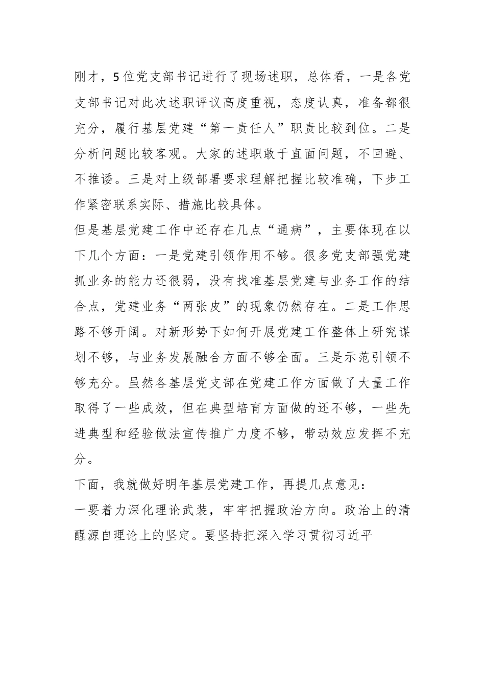 某党支部书记年度的述职评议主持词.docx_第3页