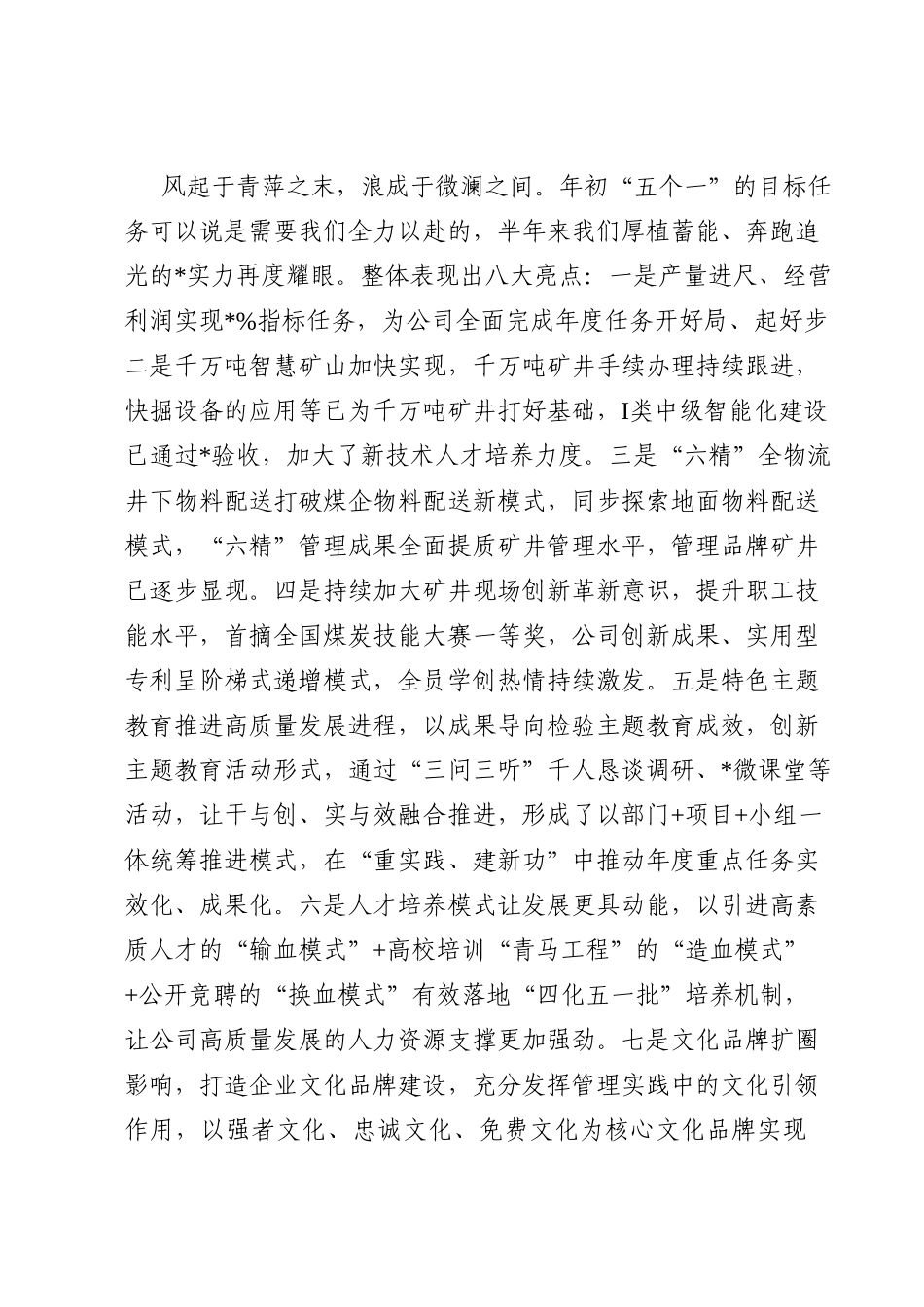 董事长在2023年半年追赶超越会上的讲话.doc_第3页