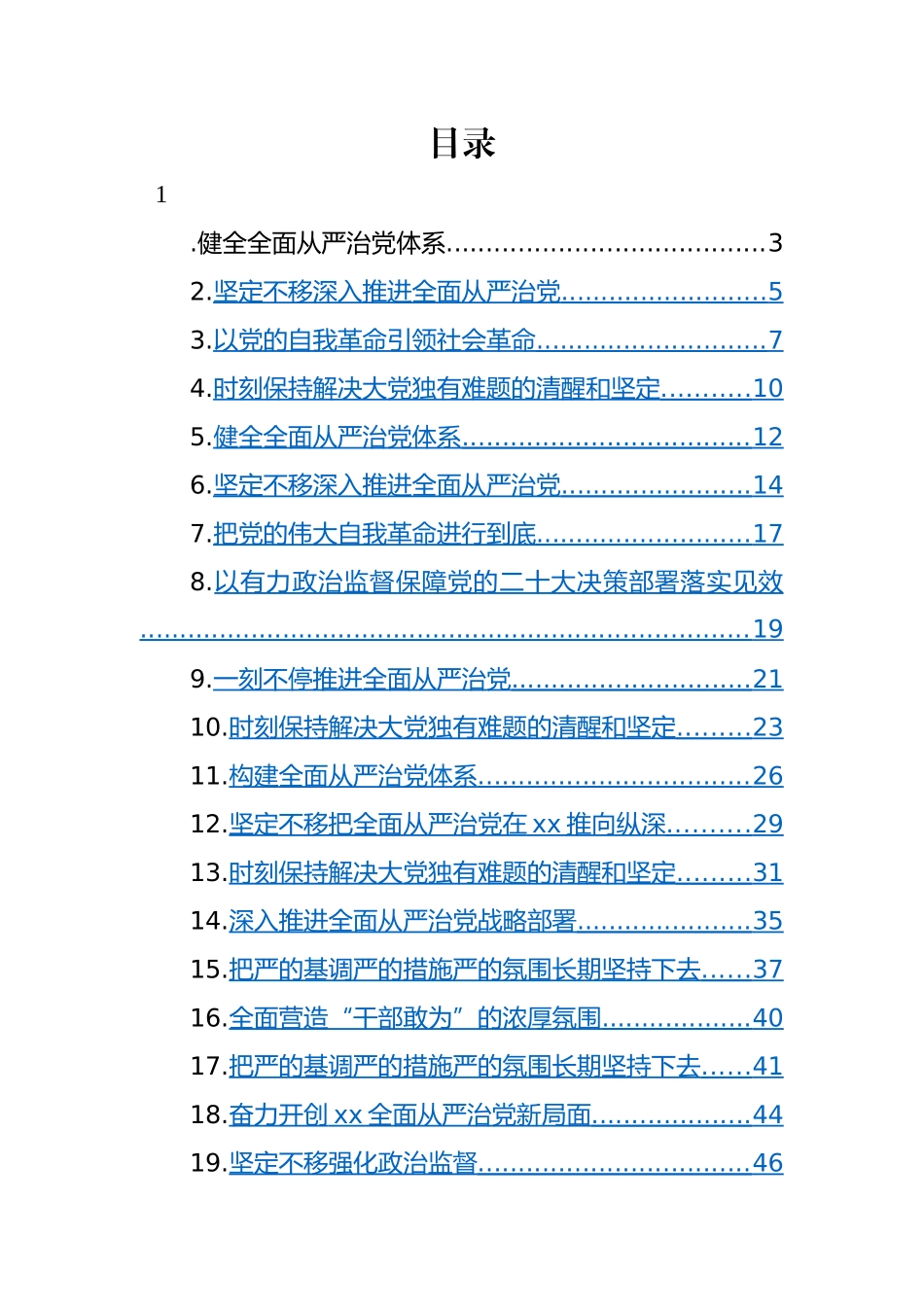 学习纪委全会精神心得体会、研讨发言-21篇.docx_第1页