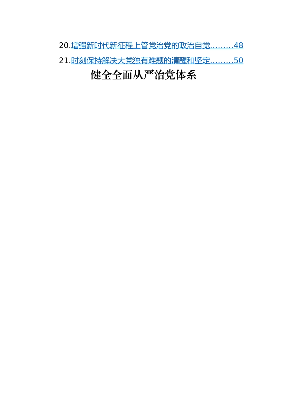 学习纪委全会精神心得体会、研讨发言-21篇.docx_第2页