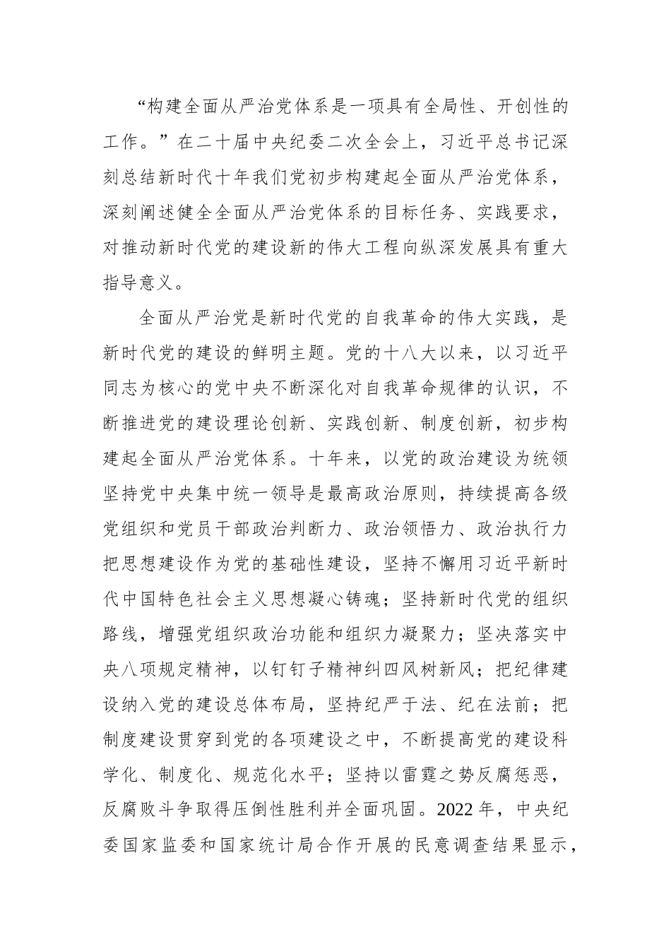 学习纪委全会精神心得体会、研讨发言-21篇.docx_第3页