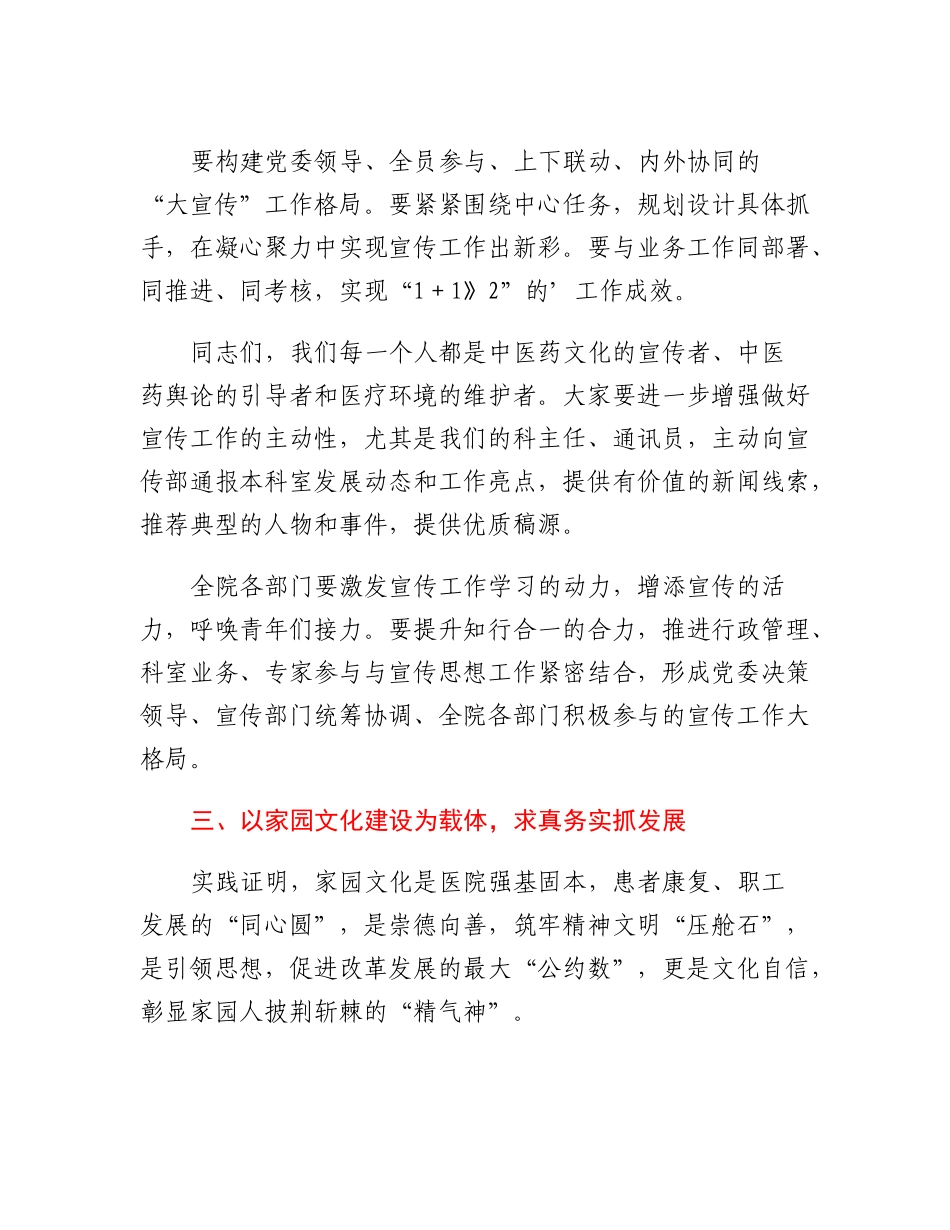 20230321：医院党委书记在2023年宣传工作会上讲话.docx_第3页