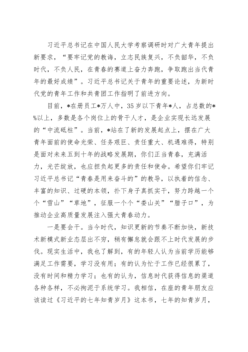 在青年人才座谈会上的讲话稿.docx_第2页