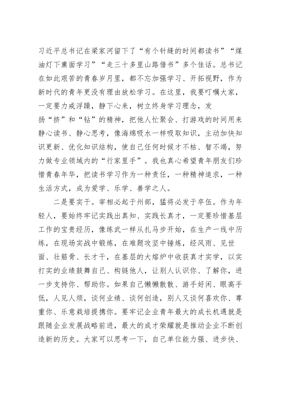 在青年人才座谈会上的讲话稿.docx_第3页
