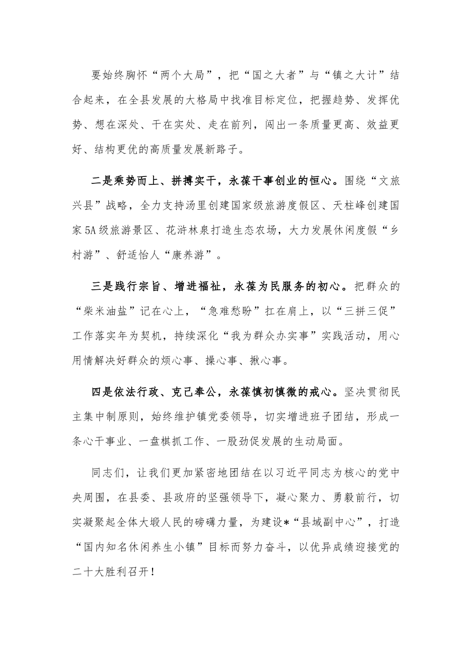 镇党委书记在2022年度年中干部大会上的讲话.docx_第2页