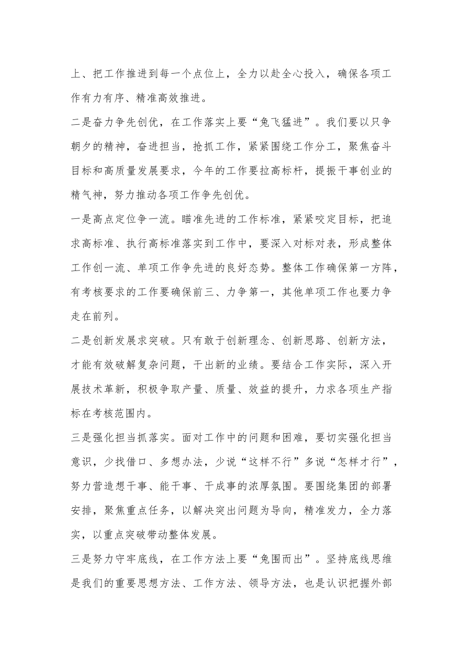 某集团公司在2023年春节假后收心会上的讲话.docx_第2页