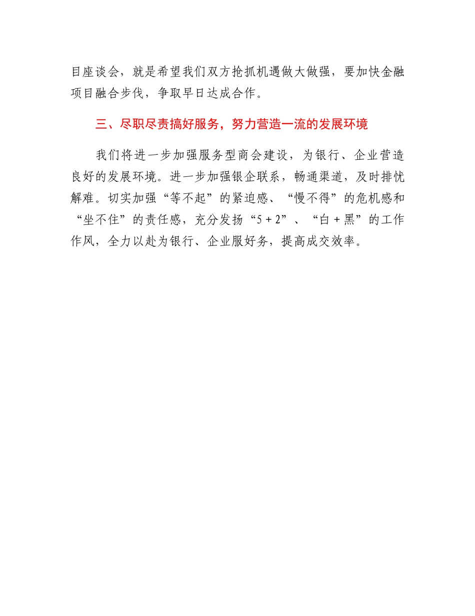 20230309：在2023年商会银企座谈会上的讲话.docx_第3页