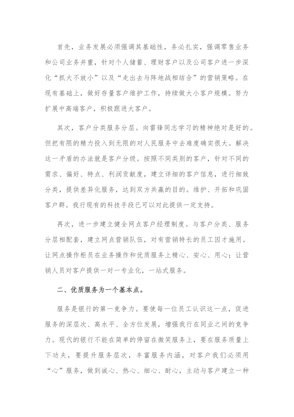 银行后备人才竞聘演讲稿.docx_第2页