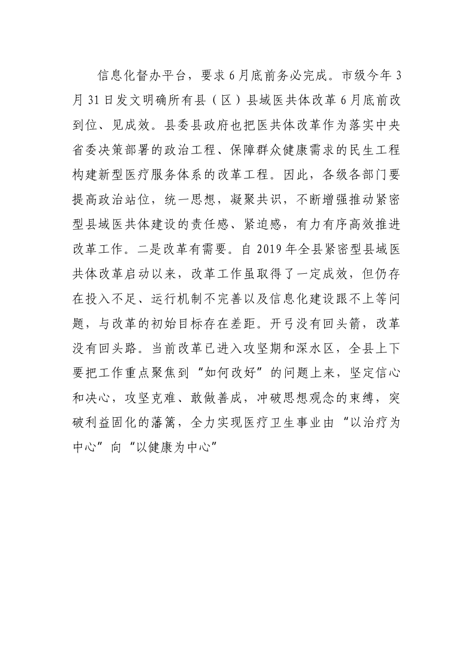 在全县紧密型县域医共体建设推进会上的讲话.docx_第2页