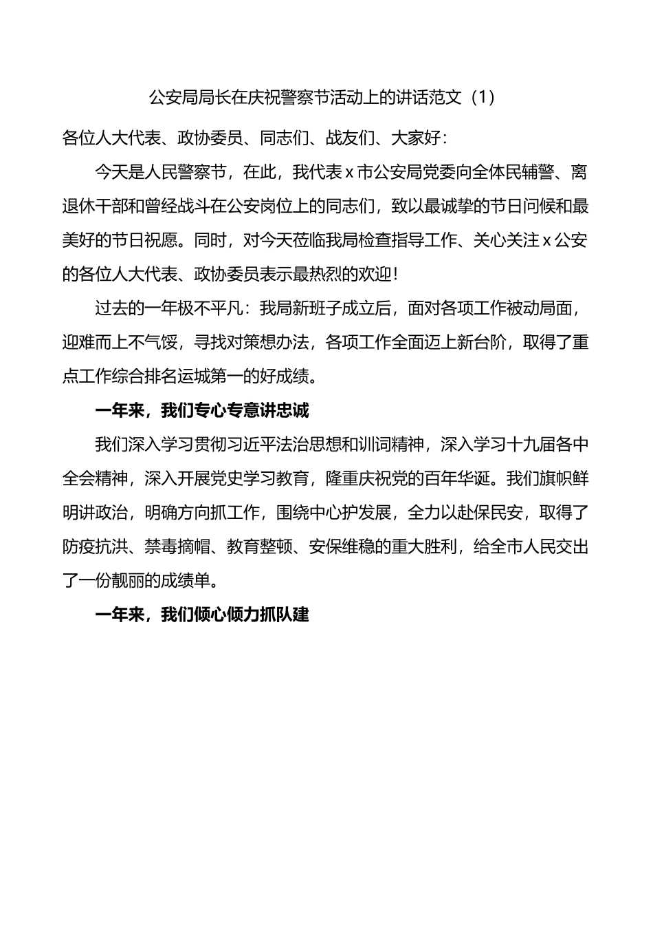 公安局长在庆祝警察节活动上的讲话致辞-5篇.docx_第1页