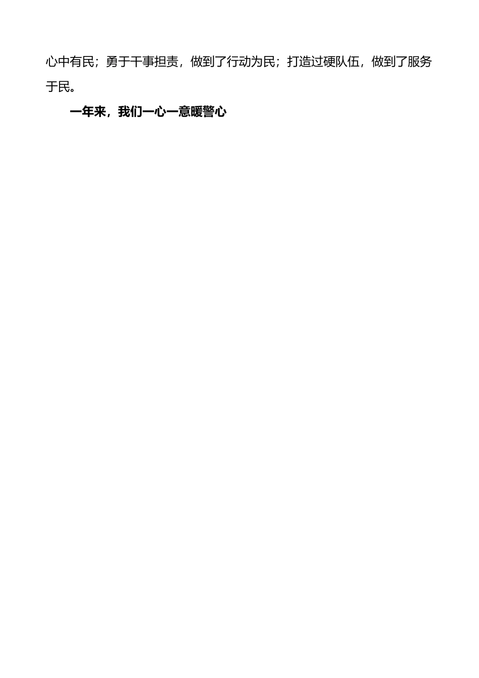 公安局长在庆祝警察节活动上的讲话致辞-5篇.docx_第3页