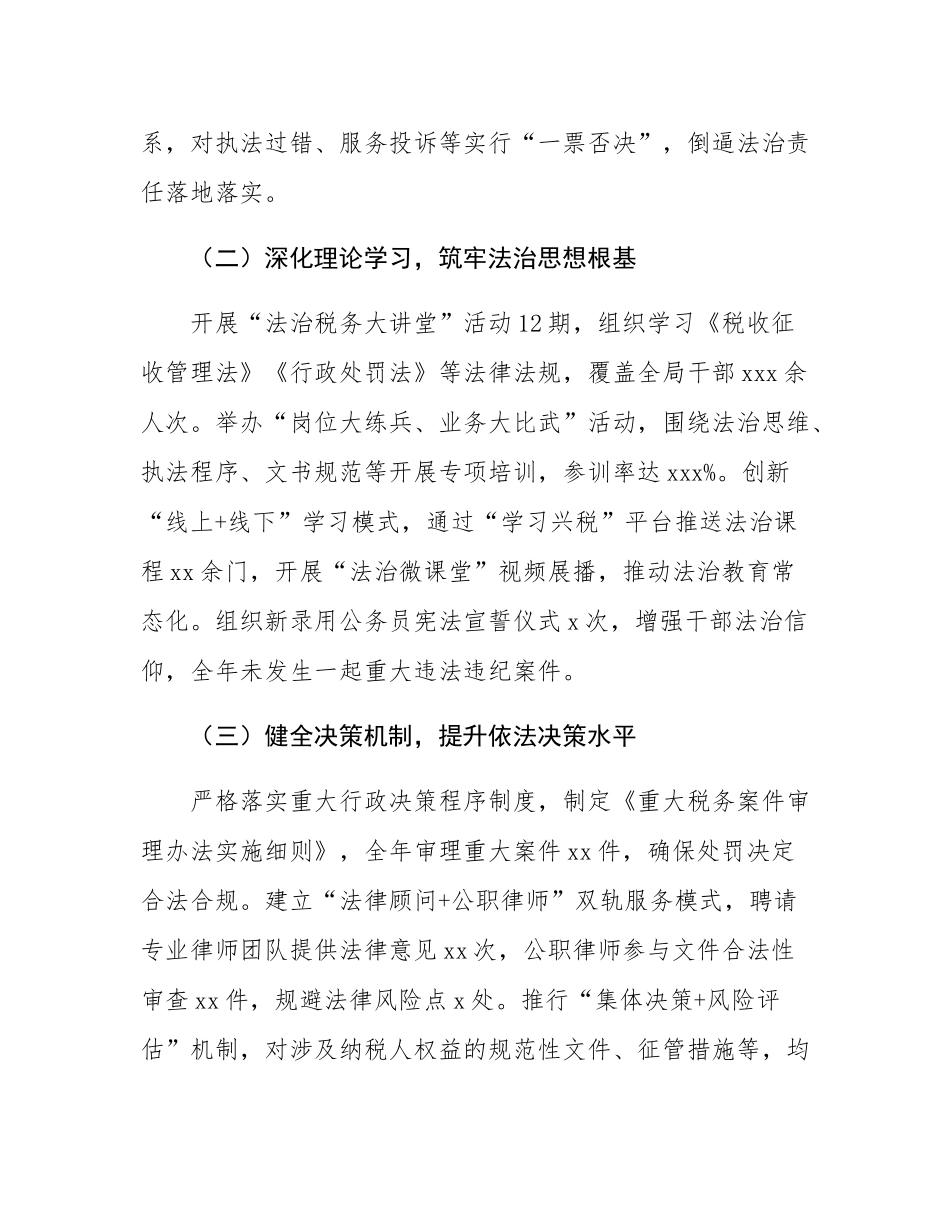 某县税务局2024年度法治政府建设工作报告.docx_第2页