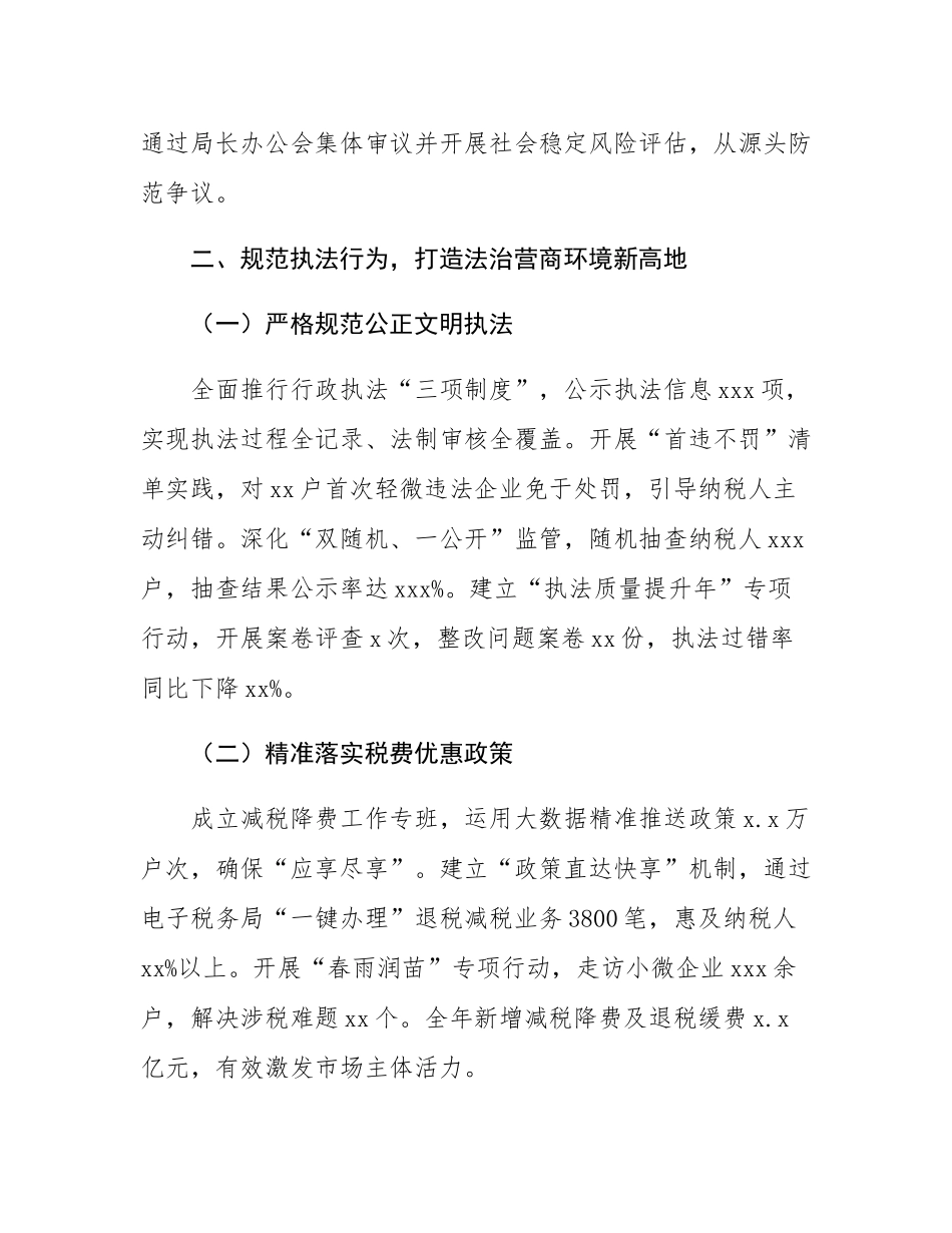 某县税务局2024年度法治政府建设工作报告.docx_第3页
