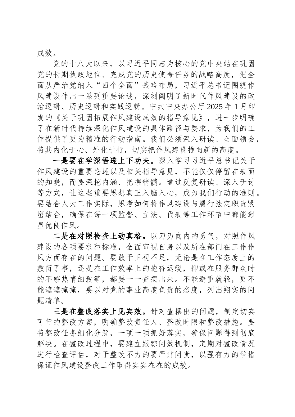 在2025年作风建设专题“读书班”上的研讨发言材料（八项规定）.docx_第2页