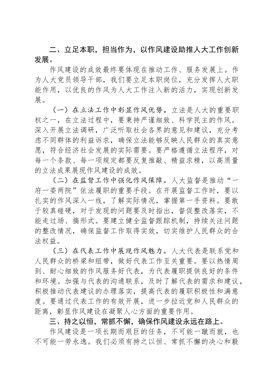 在2025年作风建设专题“读书班”上的研讨发言材料（八项规定）.docx_第3页