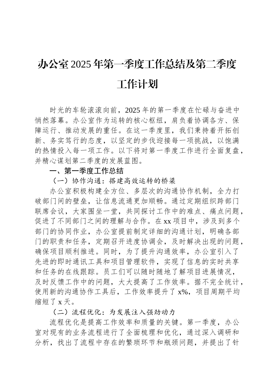 办公室2025年第一季度工作总结汇编（4篇）.docx_第2页