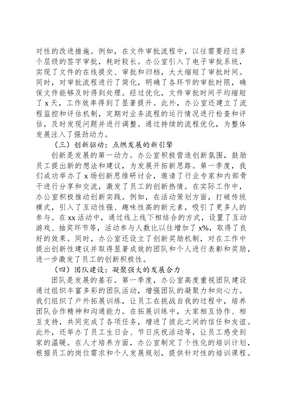 办公室2025年第一季度工作总结汇编（4篇）.docx_第3页