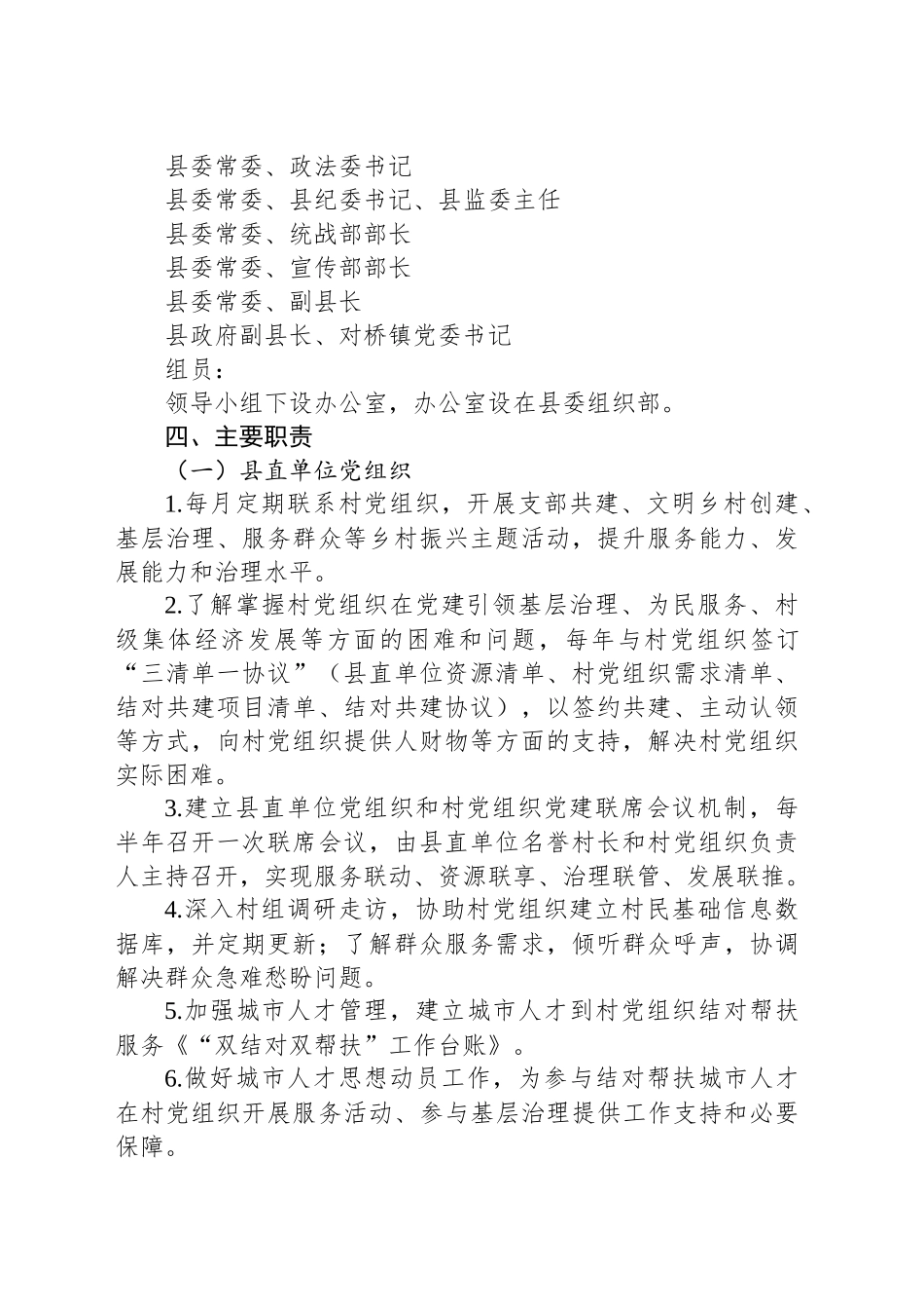 关于在全县党员干部中开展“助理治理党员先行”行动的实施意见.docx_第2页