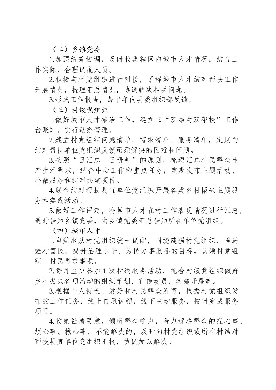 关于在全县党员干部中开展“助理治理党员先行”行动的实施意见.docx_第3页