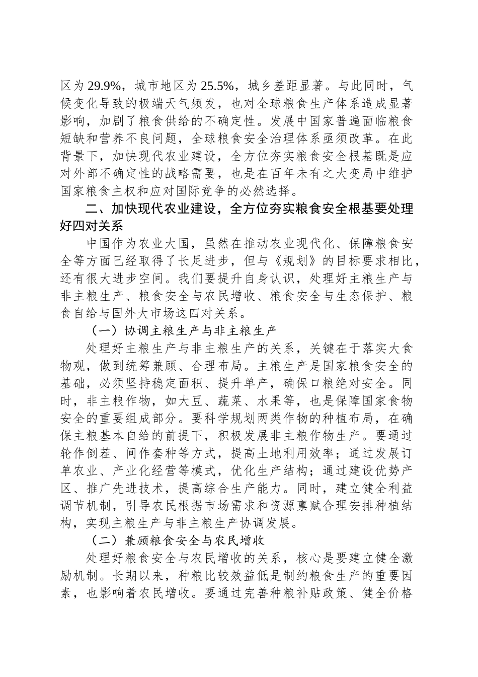 党课讲稿：加快现代农业建设夯实粮食安全根基.docx_第3页