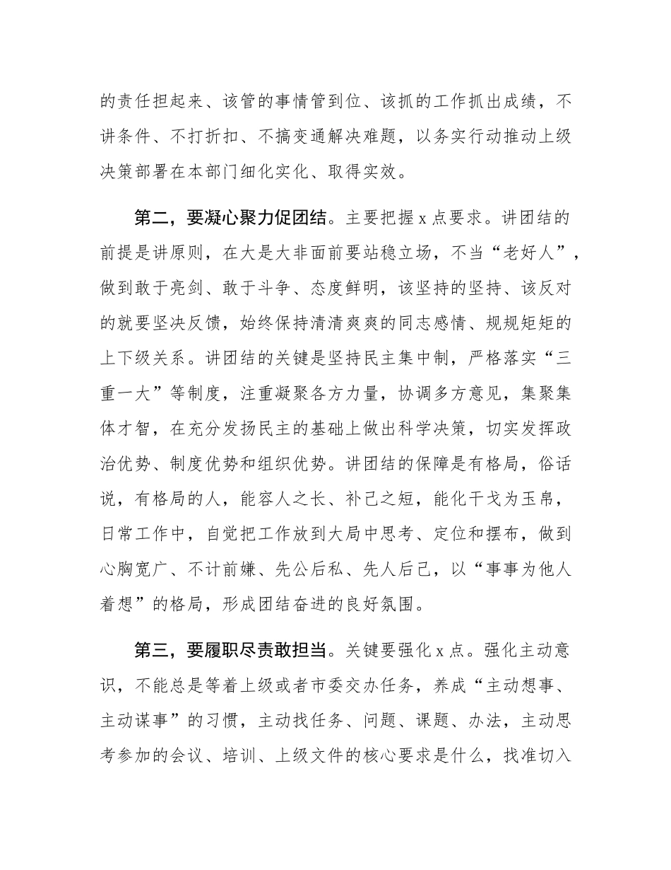 在新任职干部集体谈话会上的发言.docx_第2页