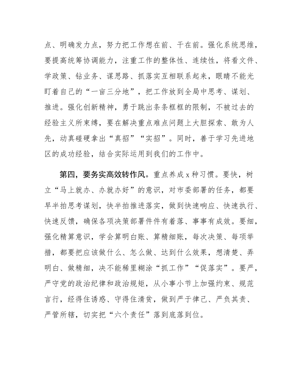 在新任职干部集体谈话会上的发言.docx_第3页