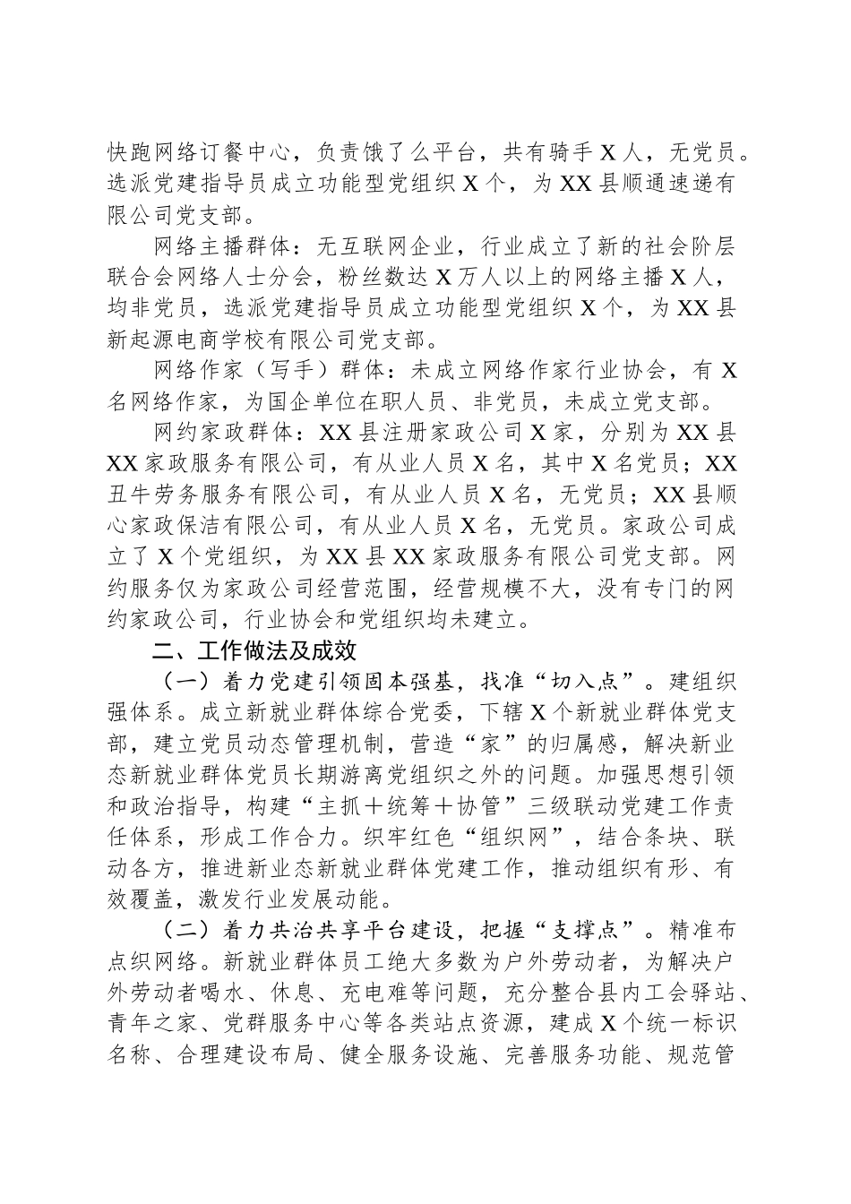 关于新就业群体党建工作的调研报告.docx_第2页