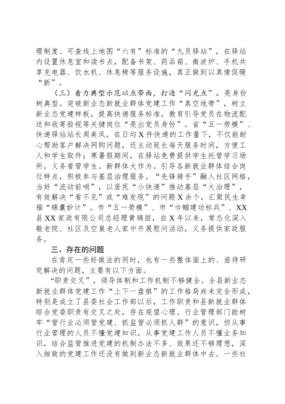 关于新就业群体党建工作的调研报告.docx_第3页