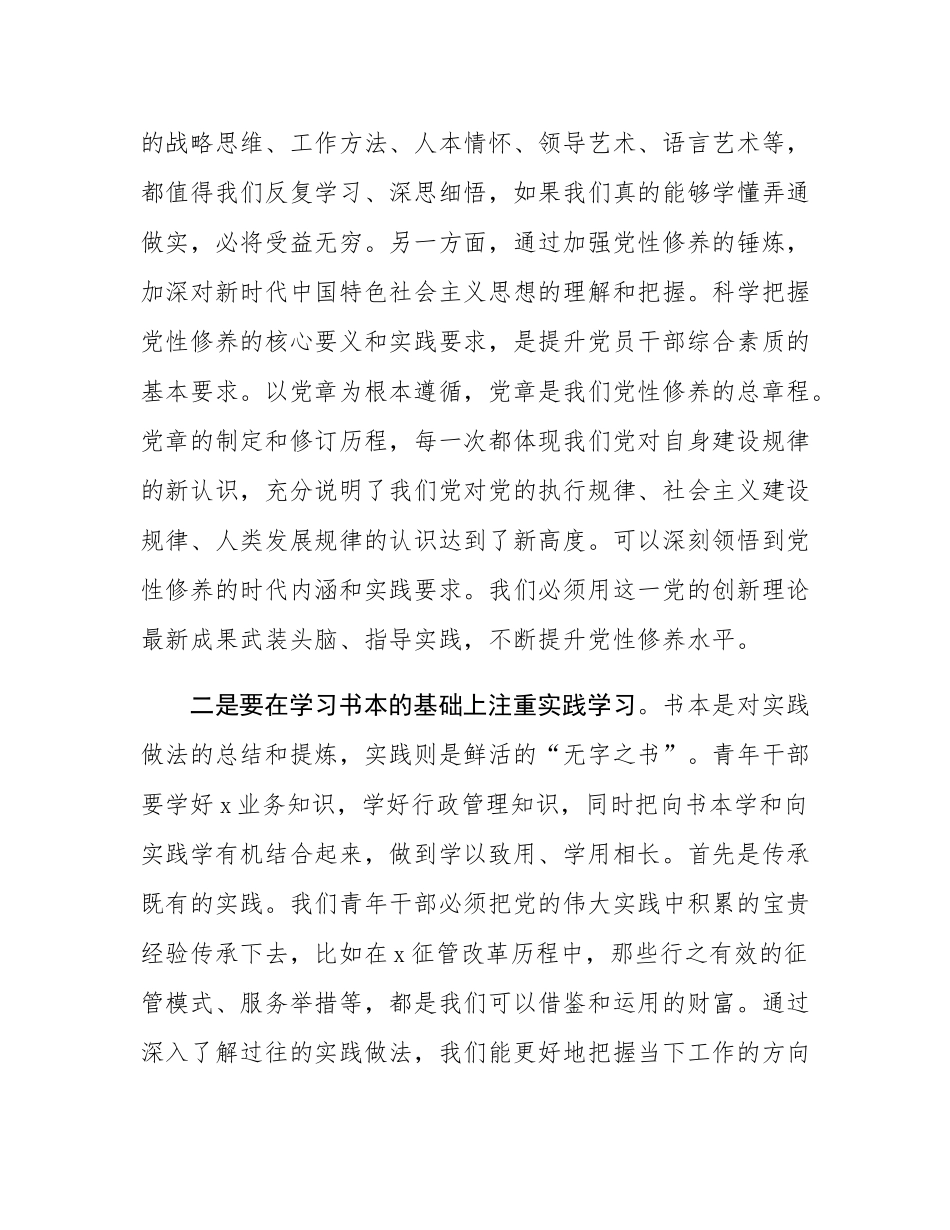 党课讲稿：以学铸魂担使命  青年逐梦启新程.docx_第2页