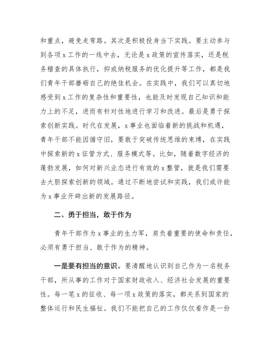 党课讲稿：以学铸魂担使命  青年逐梦启新程.docx_第3页