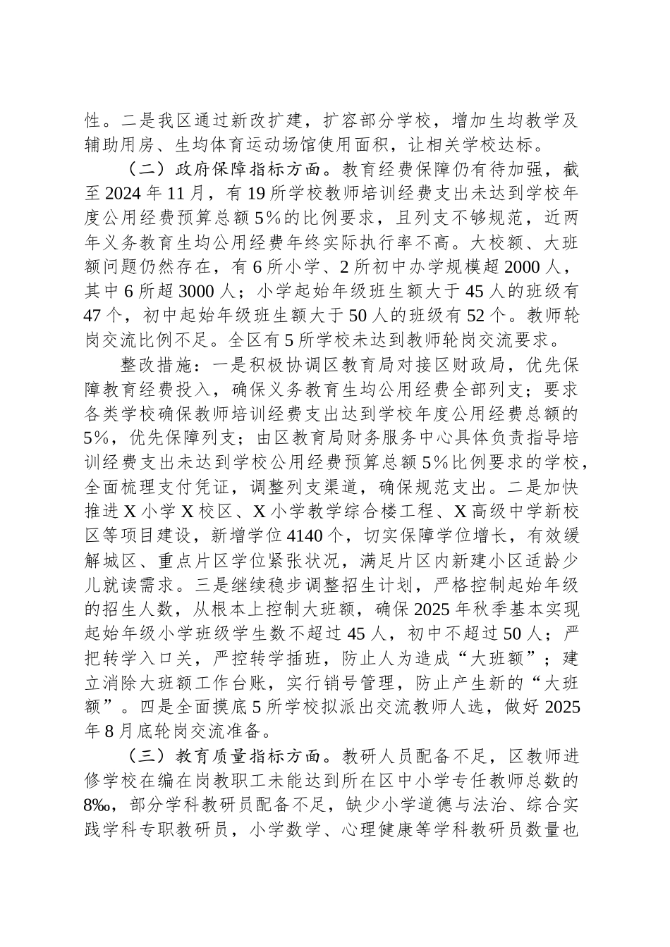 关于义务教育优质均衡省级督导评估反馈意见整改情况的报告.docx_第2页