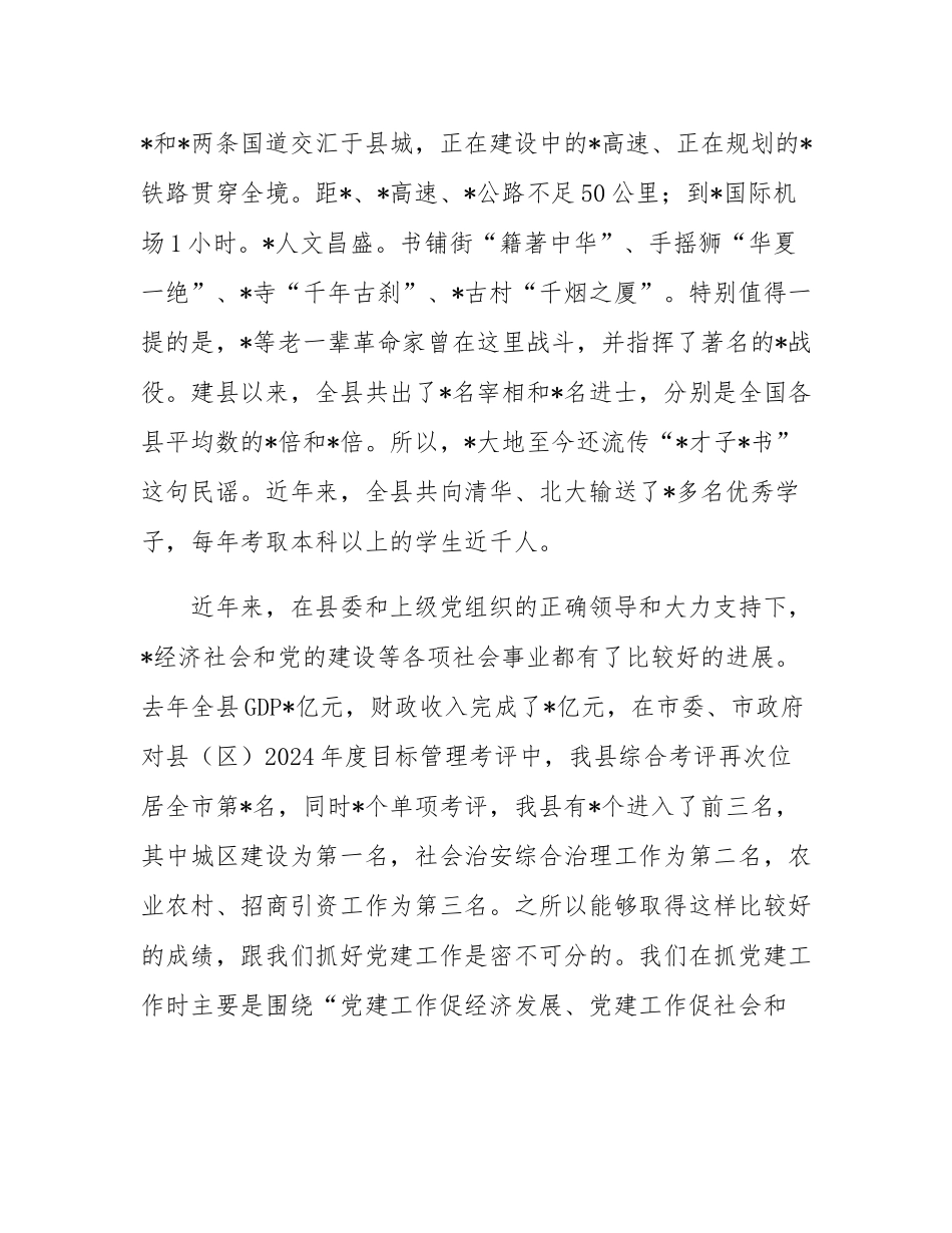 县委书记在承办全省培训班上的致辞.docx_第2页