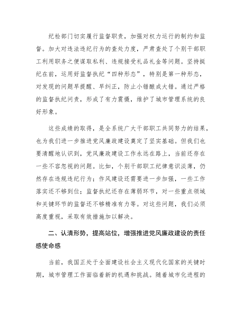 城市管理局党组书记在2025年全系统党风廉政建设部署会上的讲话.docx_第3页